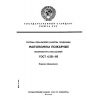 ГОСТ 4.331-85