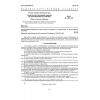 ГОСТ 12.4.123-83