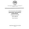 ГОСТ 4.444-86