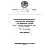 ГОСТ 12.4.129-83