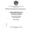 ГОСТ 12.4.133-83