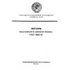 ГОСТ 10145-81
