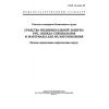 ГОСТ 12.4.141-99