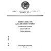 ГОСТ 4295-80
