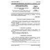ГОСТ 473.7-81