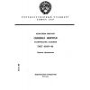 ГОСТ 10149-62