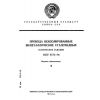 ГОСТ 4775-91