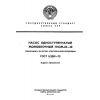 ГОСТ 5.2019-73