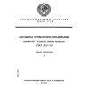 ГОСТ 5627-87