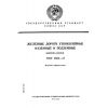 ГОСТ 5865-51