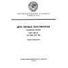 ГОСТ 588-81