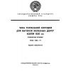 ГОСТ 1203-75