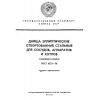 ГОСТ 6533-78