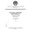 ГОСТ 6755-88