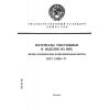 ГОСТ 12088-77