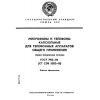 ГОСТ 7152-85