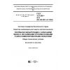 ГОСТ 12.4.300-2015