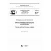 ГОСТ Р 34.13-2015