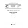ГОСТ Р ИСО 17359-2015