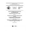 ГОСТ Р ИСО 2507-3-2015
