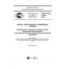 ГОСТ Р ИСО 11400-2016