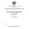 ГОСТ 7368-79
