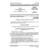 ГОСТ 741.5-80