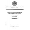 ГОСТ 7524-89
