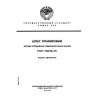 ГОСТ 7619.10-75