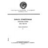 ГОСТ 7625-86
