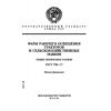 ГОСТ 7742-77