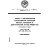 ГОСТ 7817-80