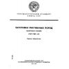 ГОСТ 7897-83