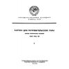 ГОСТ 7933-89
