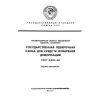ГОСТ 8.543-86