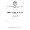 ГОСТ 8249-89