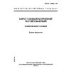 ГОСТ 12220-96