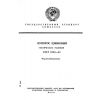 ГОСТ 8723-82