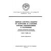 ГОСТ 9.019-74