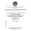ГОСТ 9.901.4-89