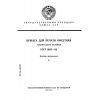 ГОСТ 9094-89