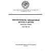 ГОСТ 968-68