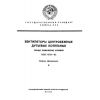 ГОСТ 9725-82