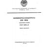 ГОСТ 10199-81
