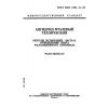 ГОСТ ИСО 1389-2-93