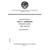 ГОСТ 12425-66