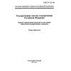 ГОСТ Р 1.9-95