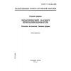 ГОСТ Р 17.0.0.06-2000