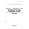 ГОСТ Р 22.0.06-95