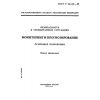 ГОСТ Р 22.1.01-95